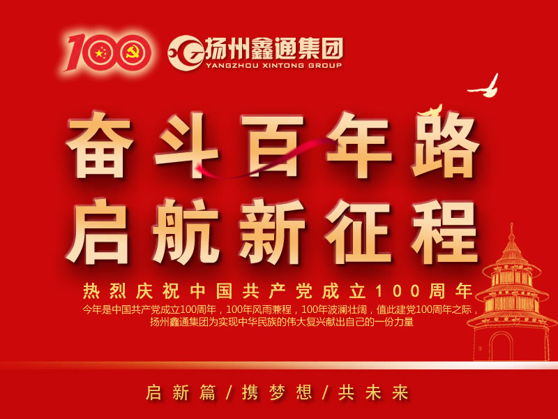 祝賀！揚(yáng)州鑫通集團(tuán)再次躋身“揚(yáng)州市工業(yè)百強(qiáng)民營(yíng)企業(yè)”